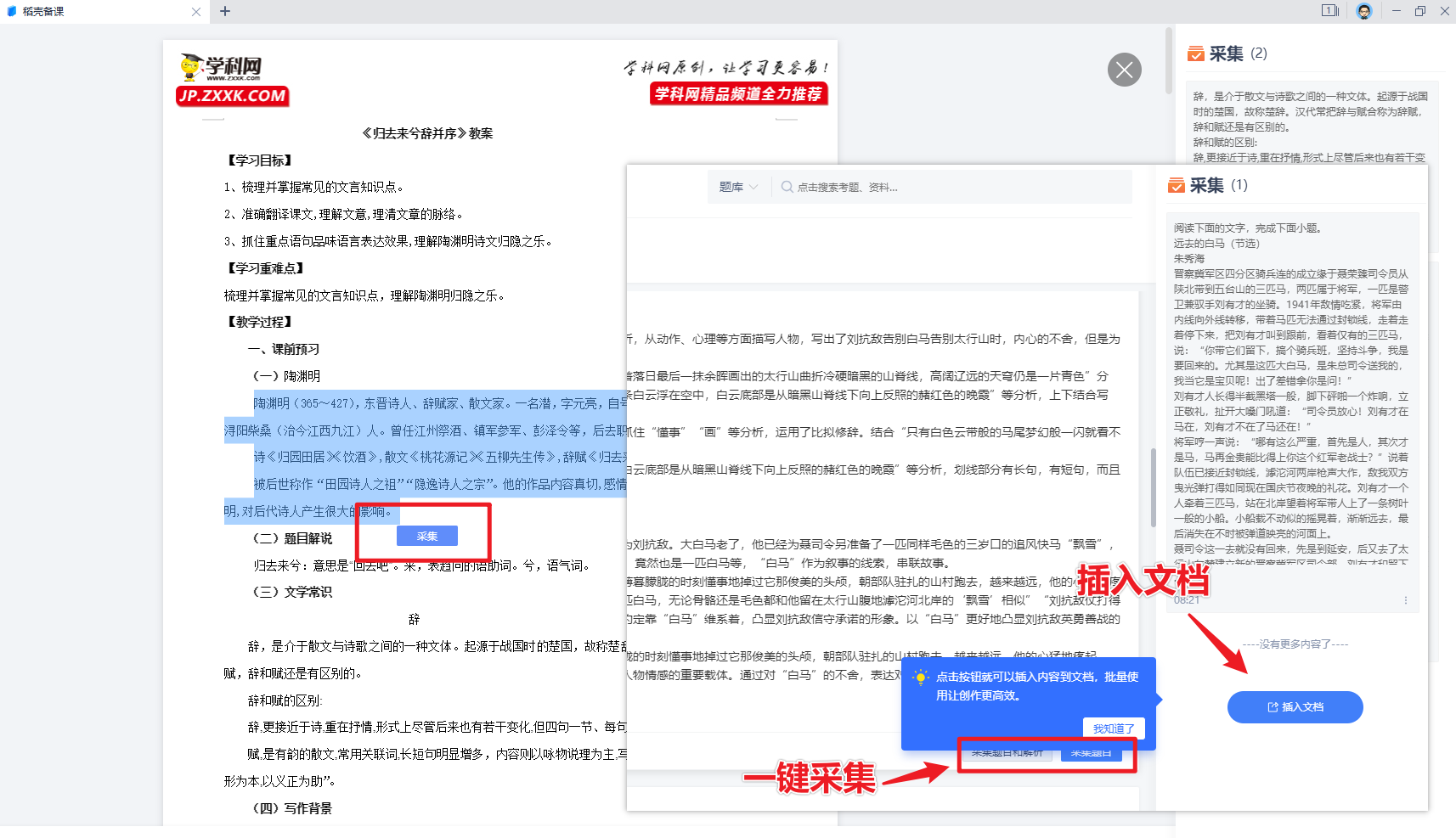 学用系列｜尝鲜体验WPS“稻壳备课”，3分钟高效备课搞定课件