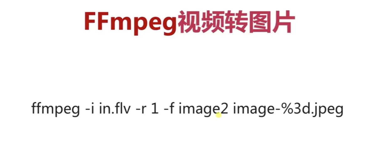 FFmpeg开发——入门介绍