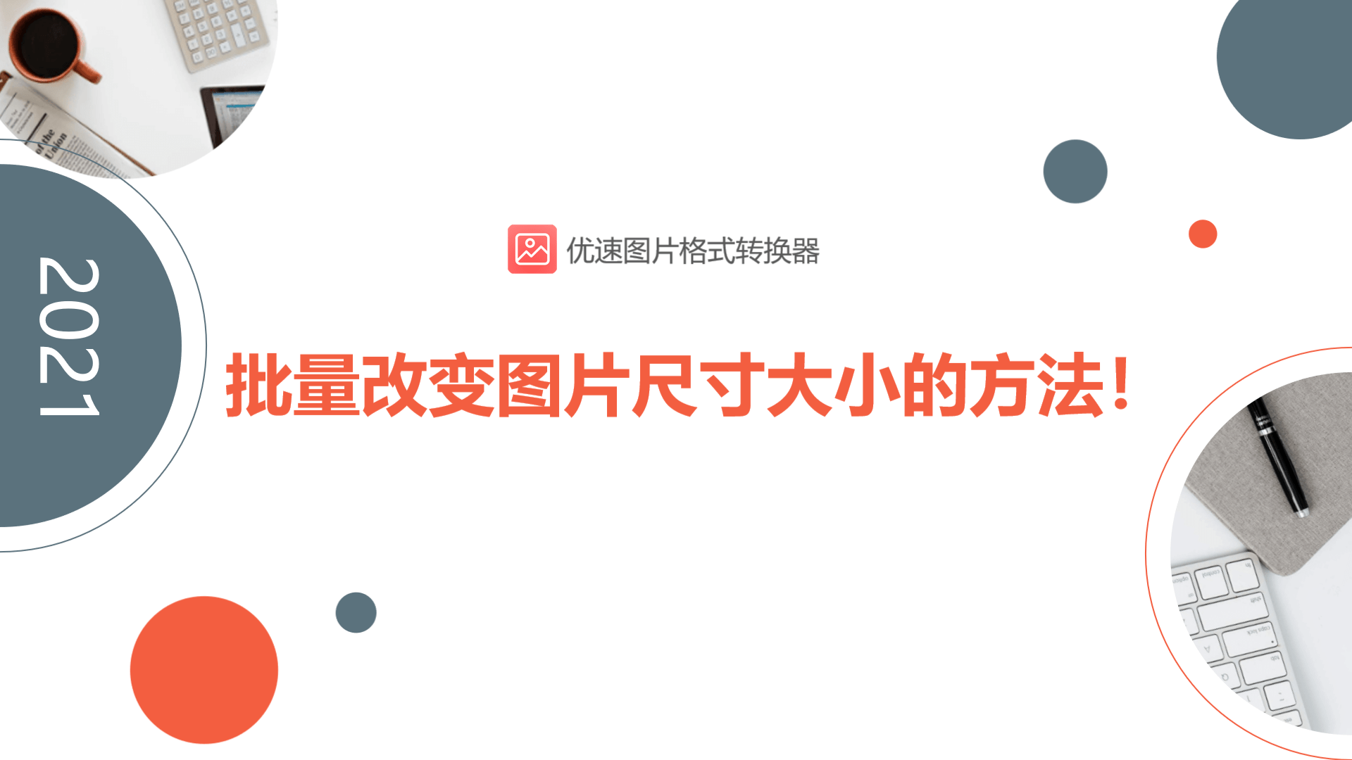 图片怎么设置成a4纸的大小（如何将一张图片放大并打印到多张A4纸上）_斜杠青年工作室