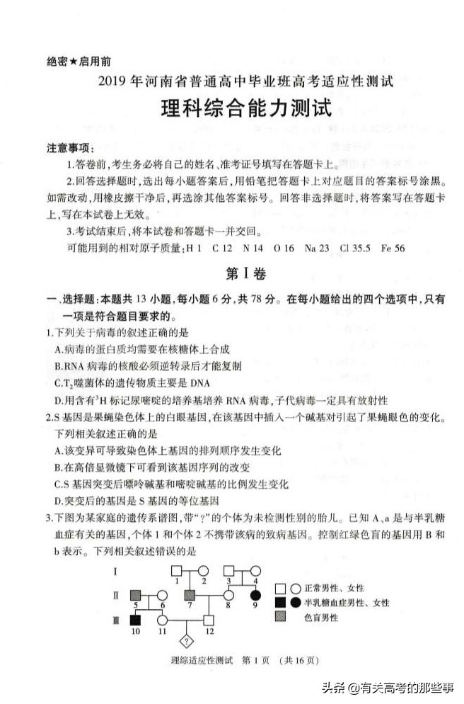 2019年河南省普通高中毕业班高考适应性测试（理综）