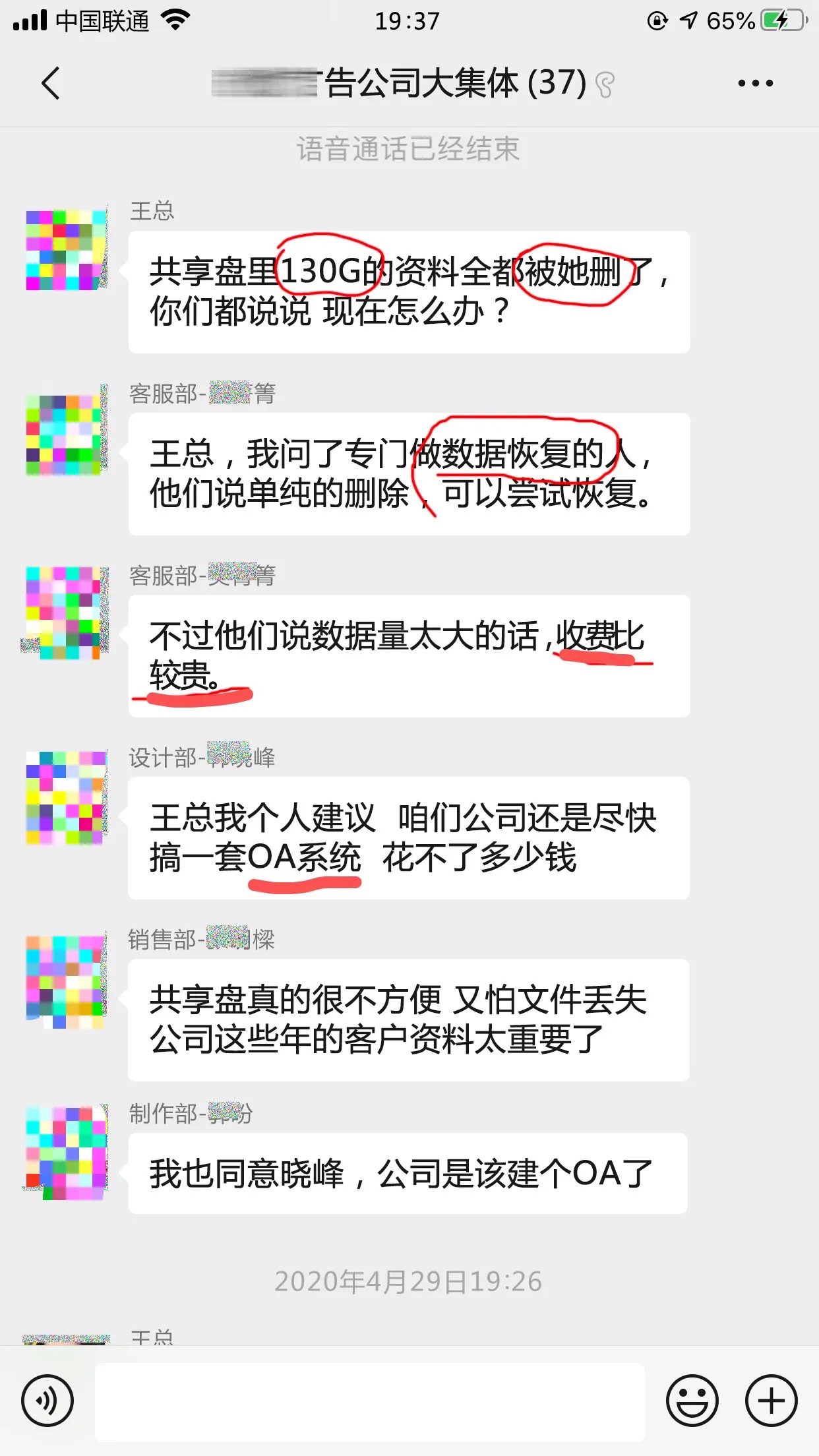 员工嫌工资低，报复公司，将电脑硬盘里130G资料删的干干净净