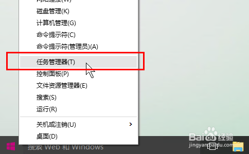 win10如何一键呼出任务管理器