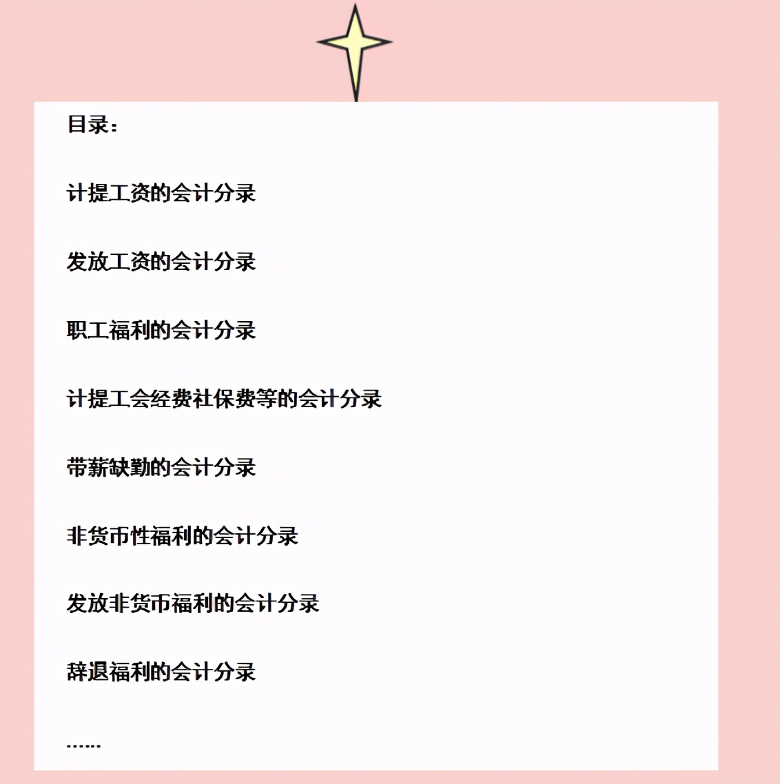 财务经理私下分享：月末工资计提分录大全，掌握让你月末告别加班
