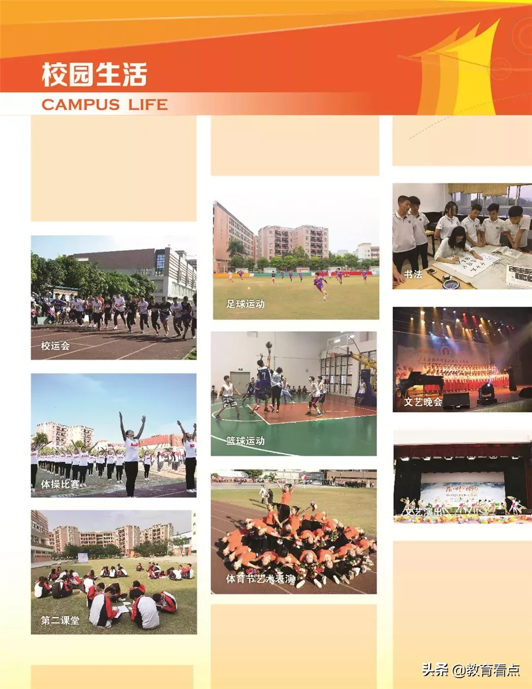 欢迎报读广东省经济贸易职业技术学校