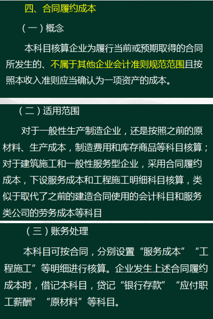 会计人注意了！新收入准则下新增科目的应用解析，抓紧收藏了