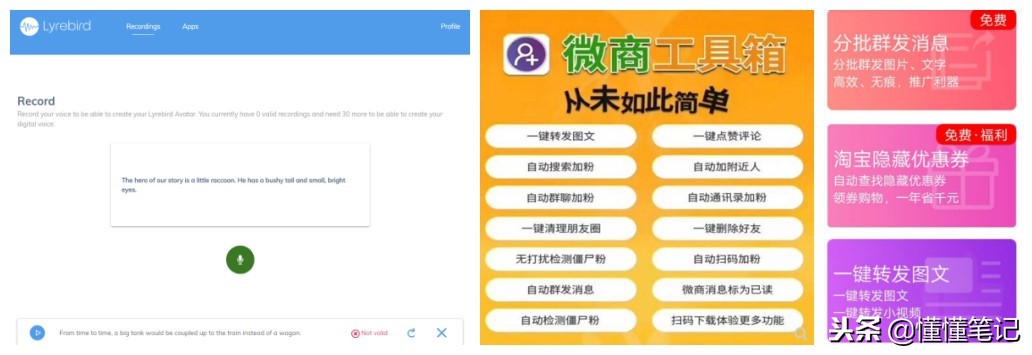 除了脸熟还有真声音，黑科技骗术来袭？