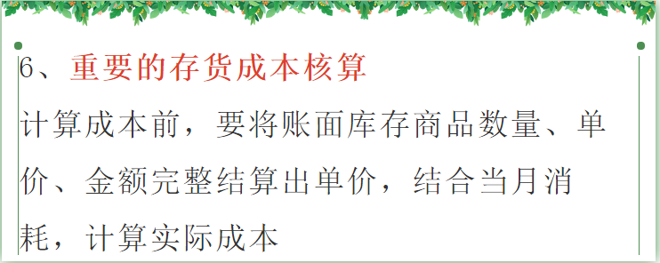 会计小白月末不加班！结账九个步骤，轻松完成工作任务不出错