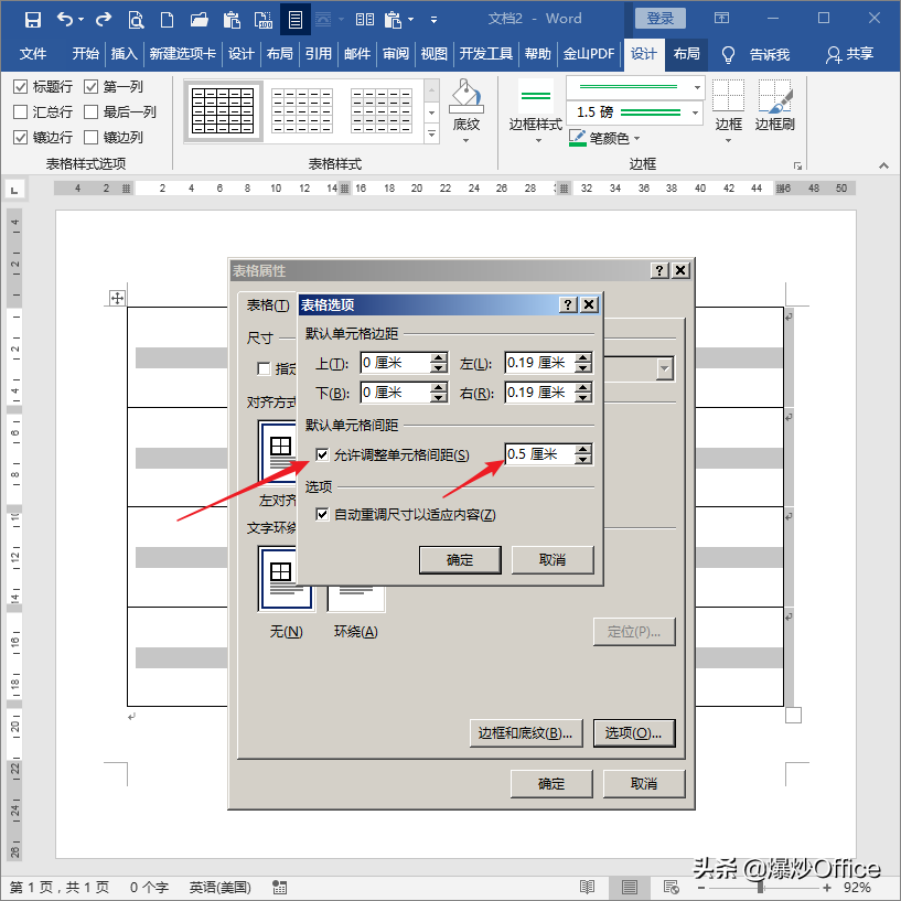 内框+外框+底纹，打造你的专属风格Word表格