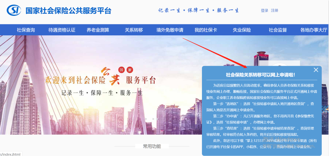 重磅！社保转移可以网上办理了，手机30秒搞定
