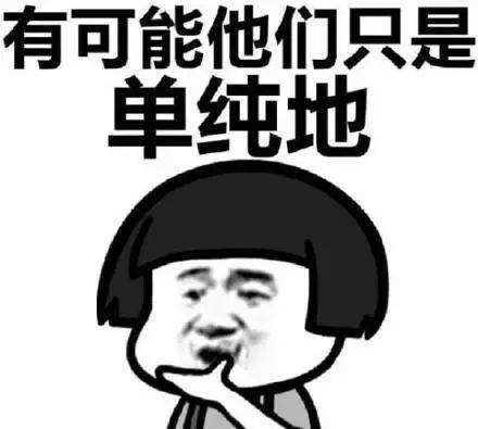 蘑菇头表情包又丑又穷又怂，你哪来的底气不好好学习