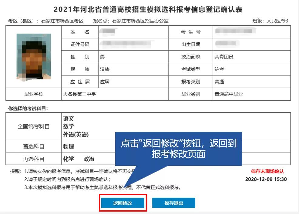 河北｜河北3+1+2新高考模拟选科：学生端报考操作流程图