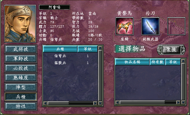 三国群英传7，细说孟获如何开局制胜