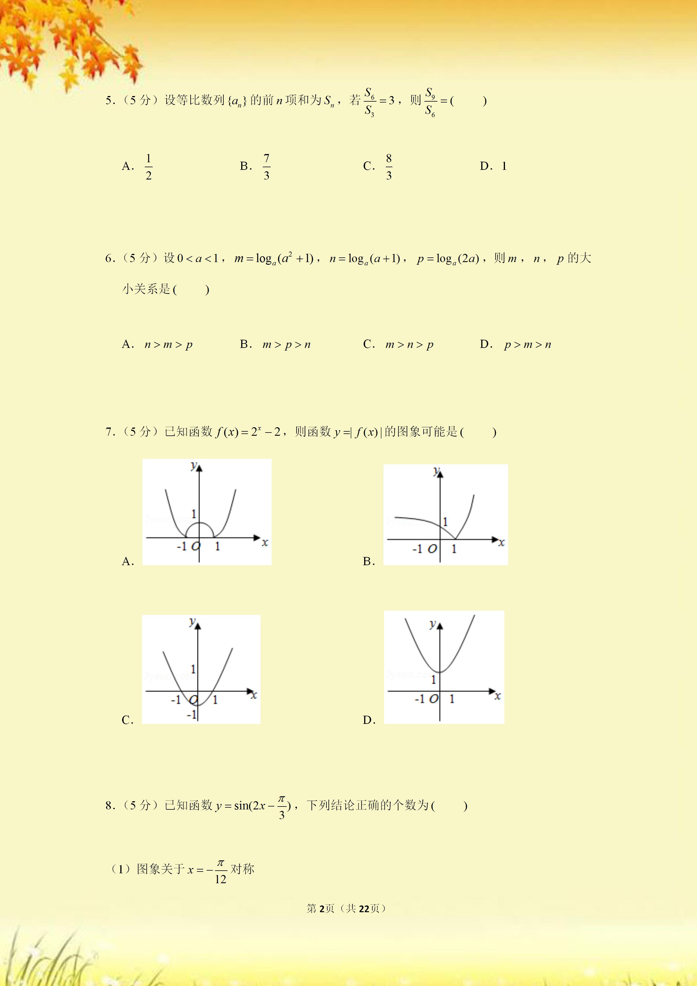 高考数学：衡水中学质量检测卷，打印练习，缩小与衡中学生的差距