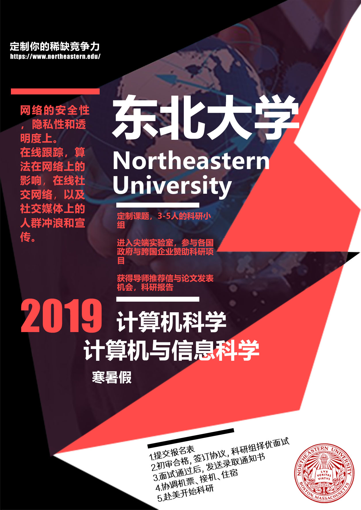 名校科研「东北大学」计算机科学 科研项目