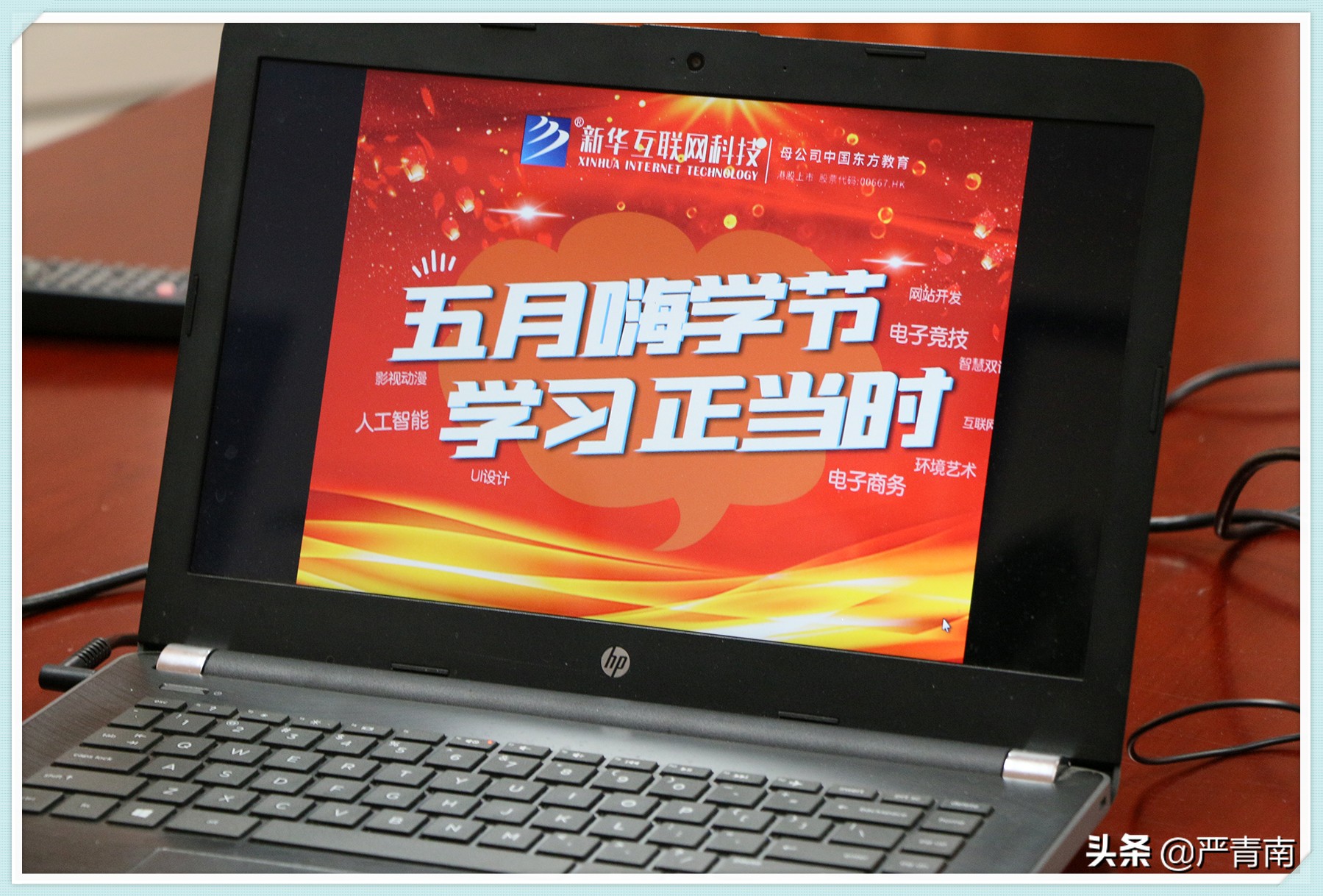 好易播携网红“丽江石榴哥”带你走进安徽新华互联网学院