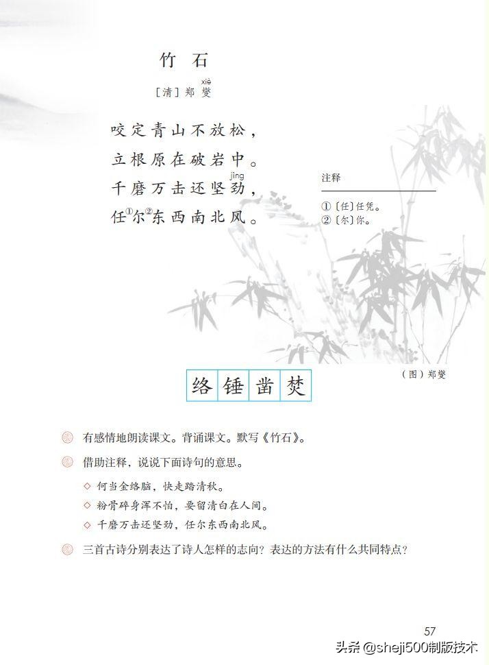 语文六年级下册第10课《 古诗三首》知识要点图文讲解同步练习