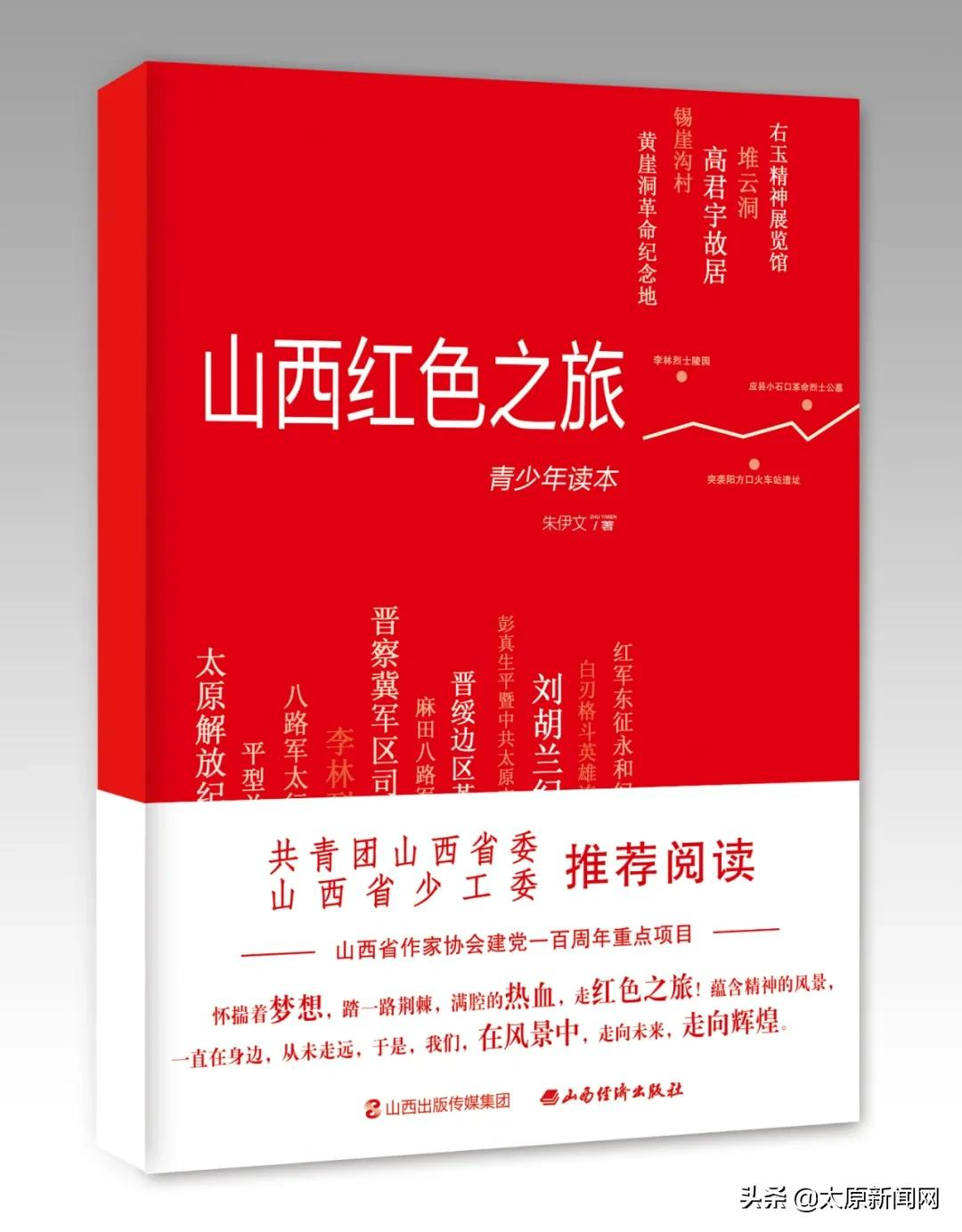 山西省新闻出版局2021年“书香漫晋·国庆季”优秀图书推荐