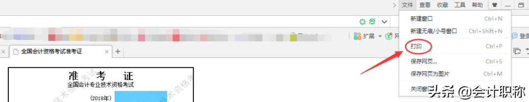 2020年初级会计考试的考生请注意！准考证打印开始
