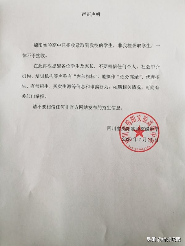 ​绵阳700分+牛人全省1/5，600分+优生全省1/3！高考照耀绵阳奋斗