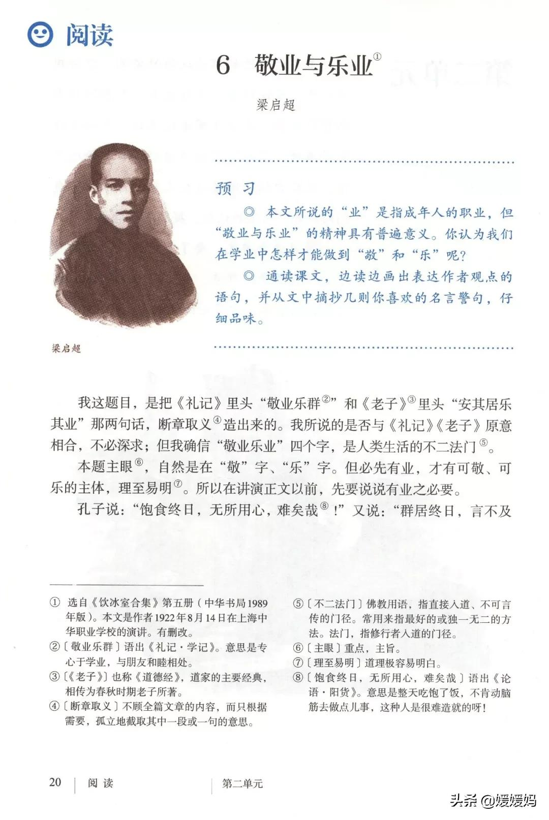 部编版九年级语文上册《7.敬业与乐业》课件