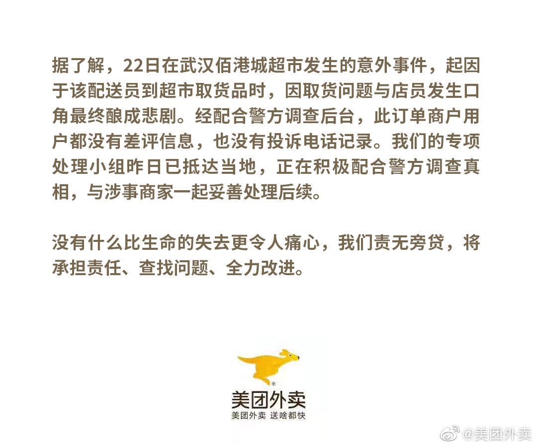 武汉美团骑手持刀杀人背后：冲突起因疑似商铺要求骑手给20块钱才接受退货