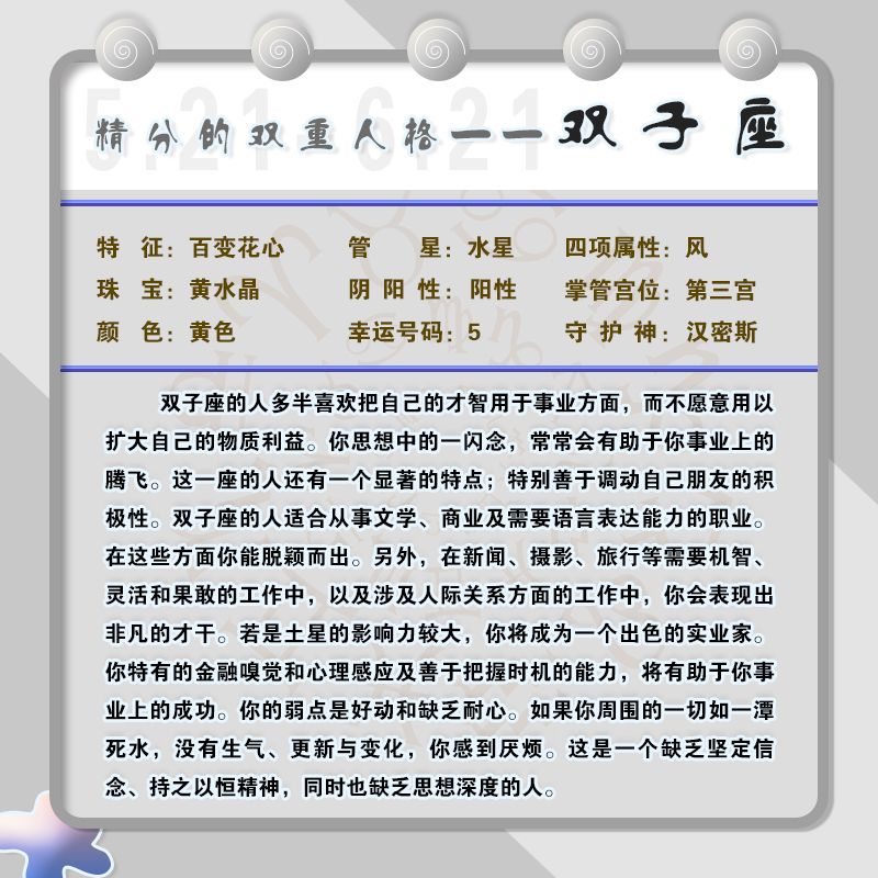 十二星座称号，特征，守护神，属性，幸运色等简介……