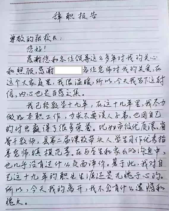 工作19年，教学名师选择辞职，辞职信曝光
