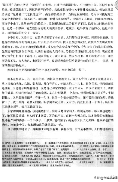 课标人教版高中语文必修3第一单元课文学习指导——《祝福》