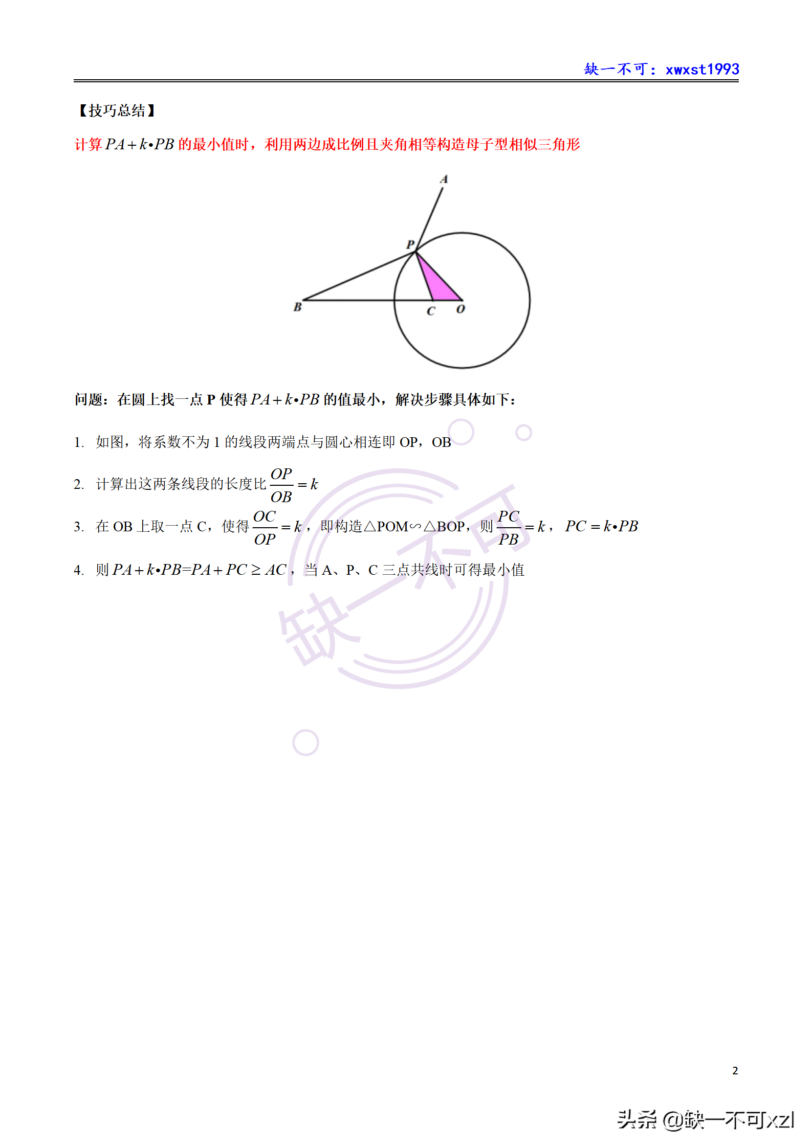 初中数学几何专题——阿氏圆