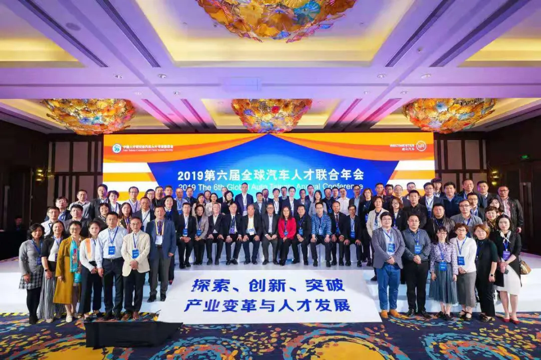 第七届全球华人汽车精英联合年会暨中国拥抱世界汽车产业创新论坛