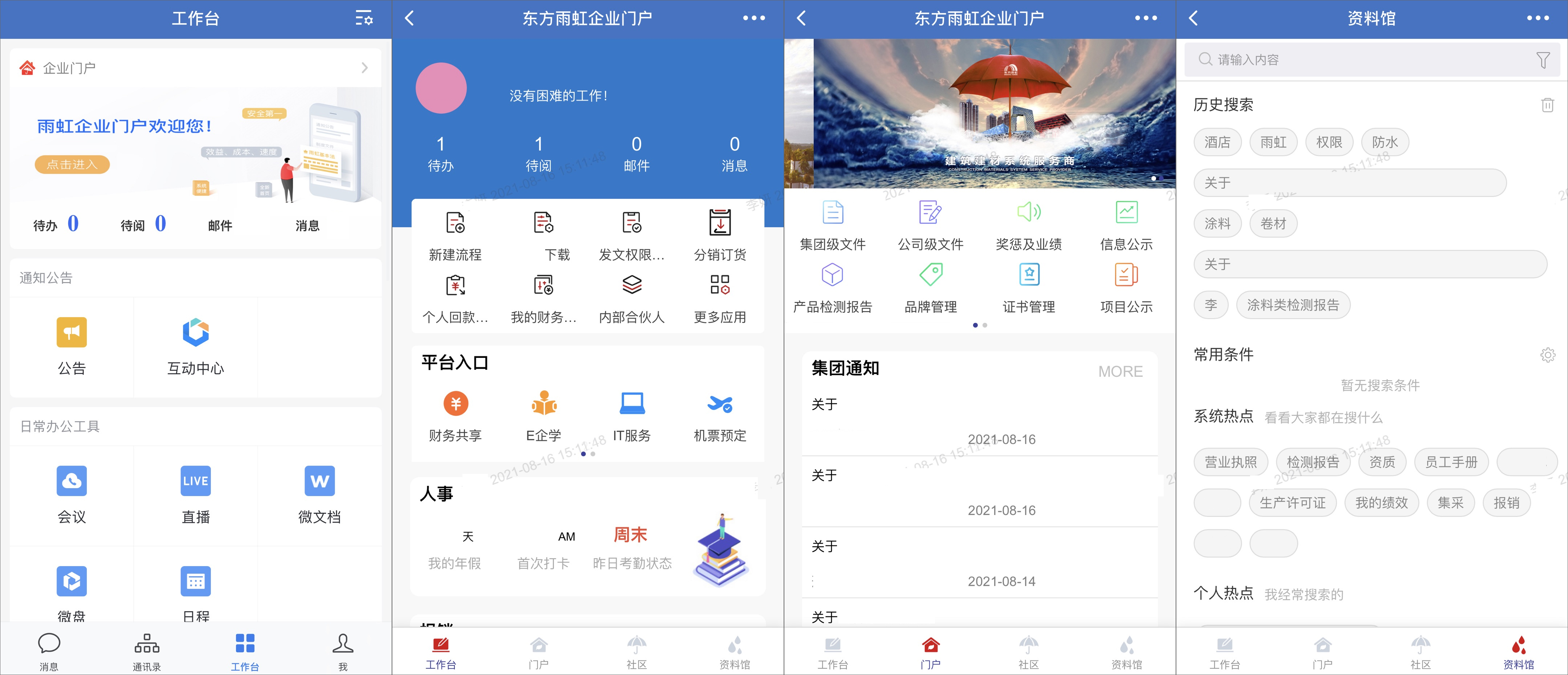 泛微数字化办公助力东方雨虹实现企业门户升级、落地统一办公平台