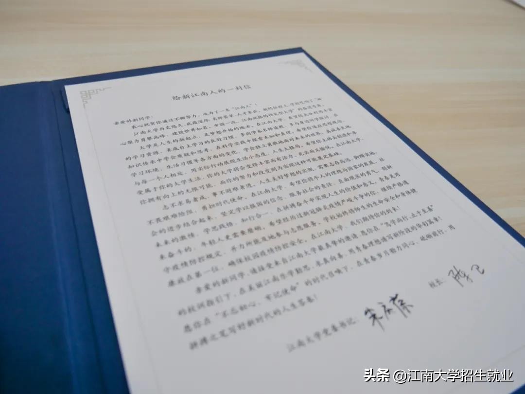 揭秘！江南大学2020年录取通知书新鲜出炉，超高颜值引关注！