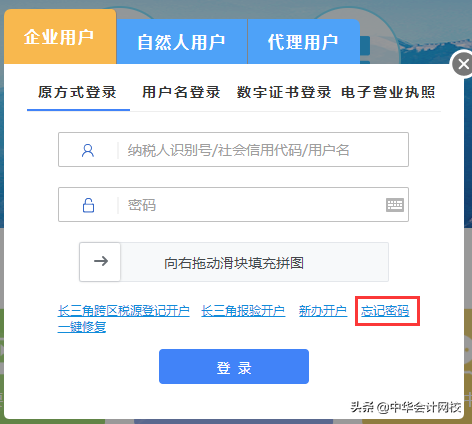 重要！电子税务局登录方式大变化！7月1号开始实施