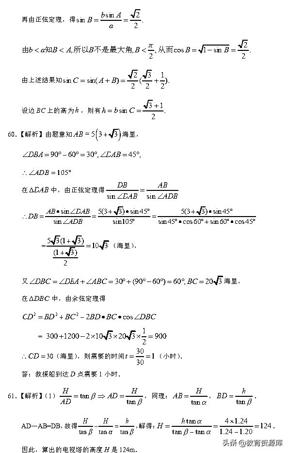 高考数学：2010—2018真题汇编 专题四 三角函数与解三角形