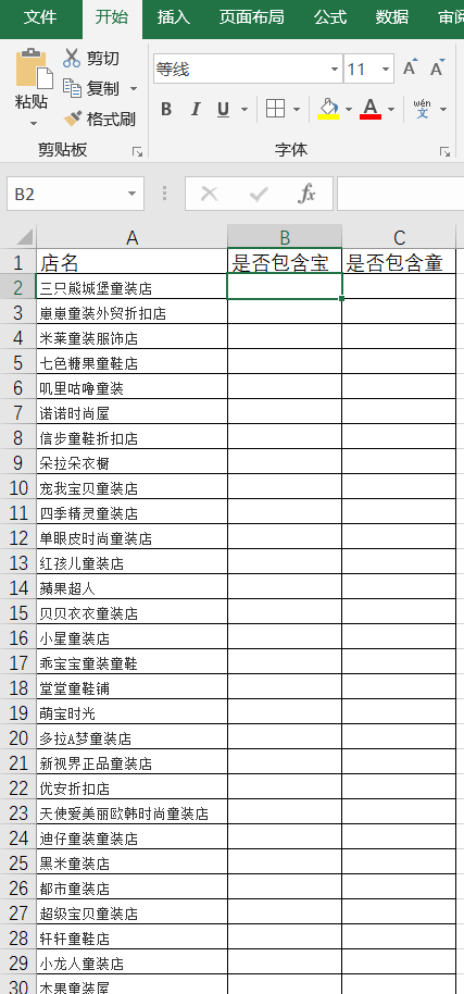 excel中(excel包含怎么)