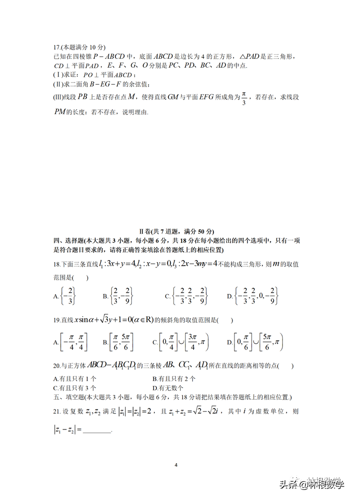 高观点下的初等数学（1）