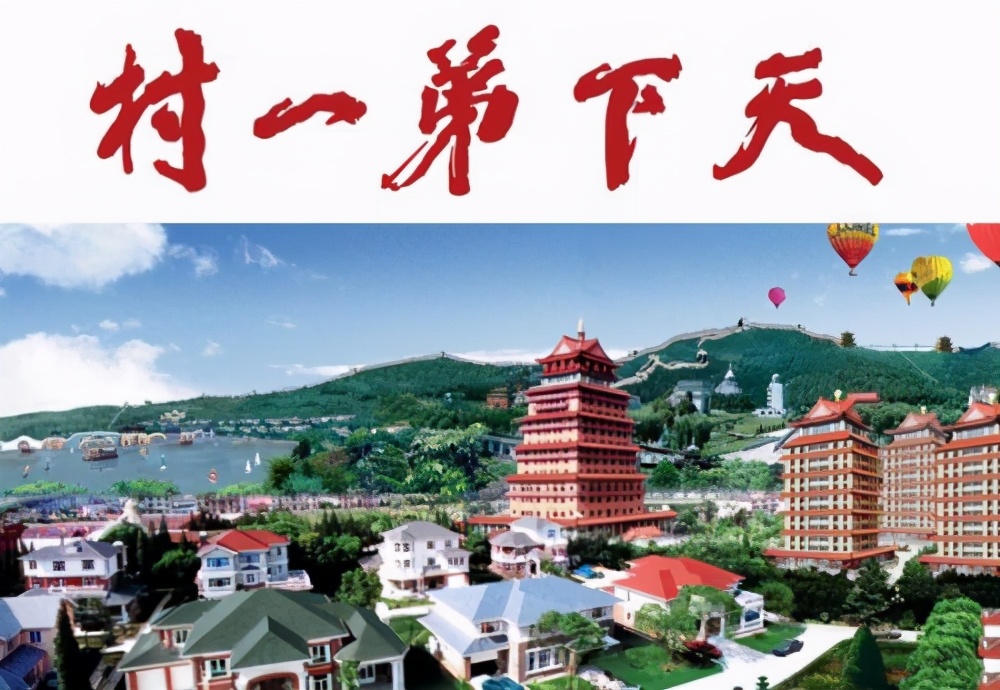 “中国第一村”倒下了？曾经家家住别墅开豪车，今负债389亿