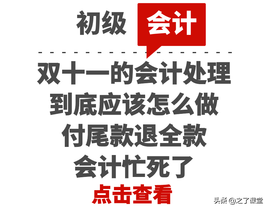 付定金会计分录（双十一的会计处理到底应该怎么做）