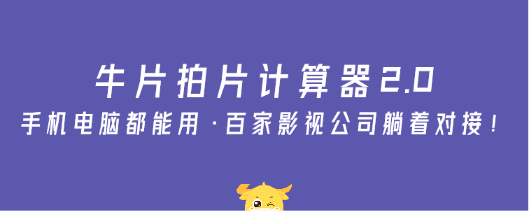 10秒钟了解影视行业行价！拍视频再也不吃亏不上当