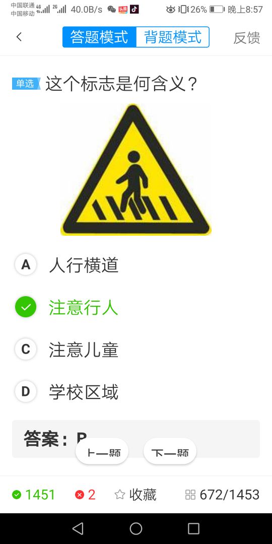 考驾照科目一的诀窍：掌握了这些技巧和窍门，保你一次就过关