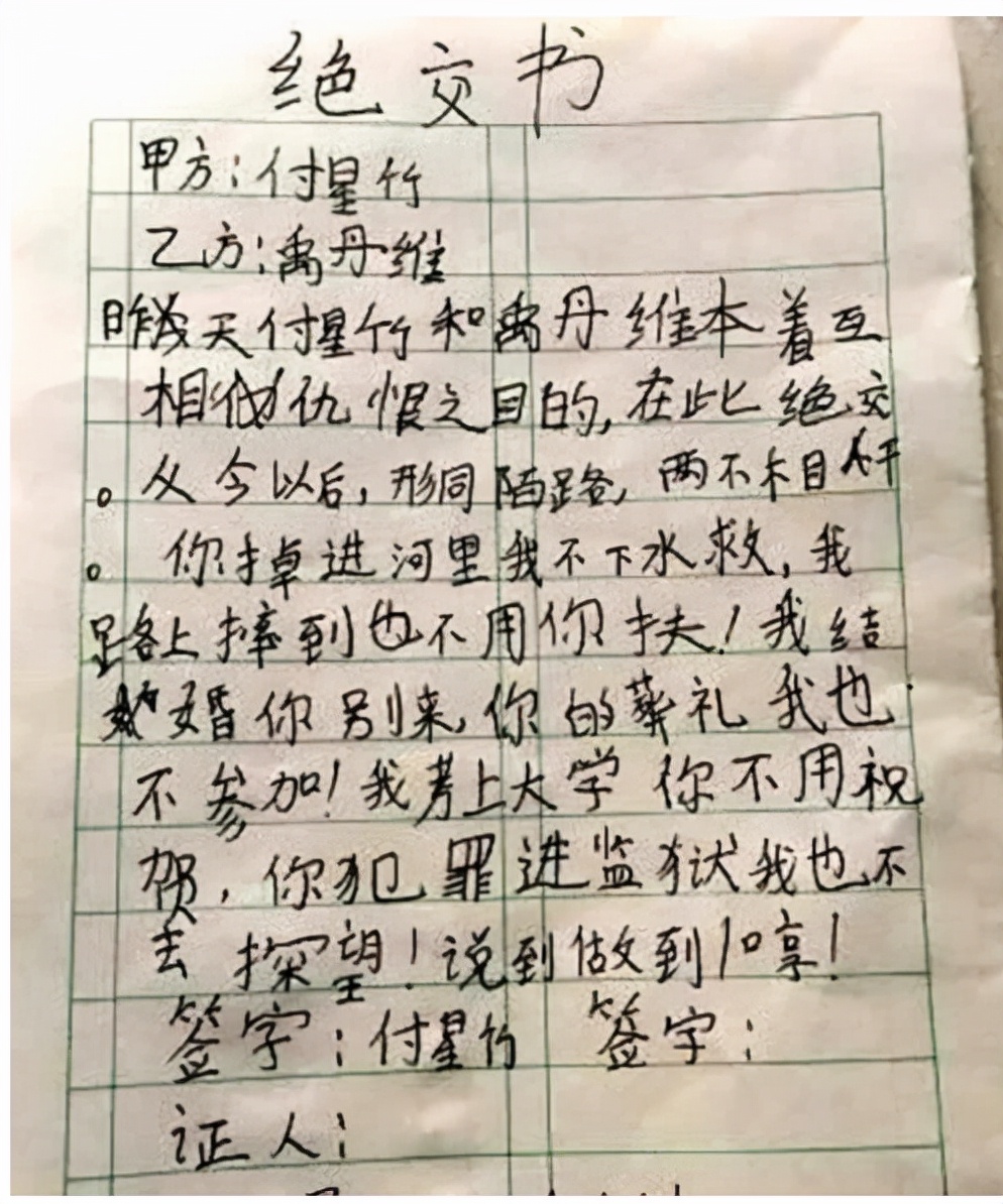 来自小学生的“绝交信”，老师忍俊不禁：三个人的友谊确实太拥挤