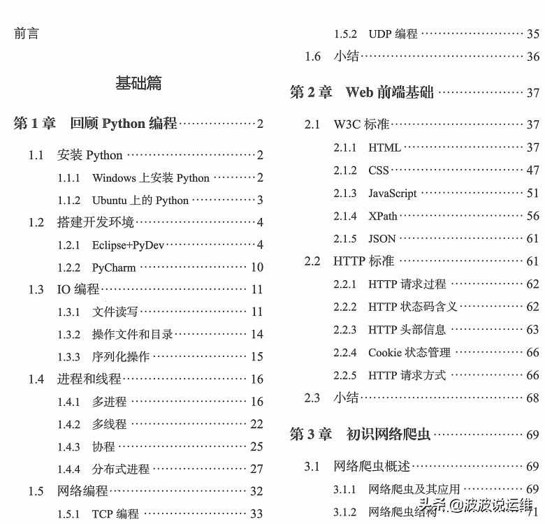 周日福利！python经典--python爬虫开发与项目实战分享