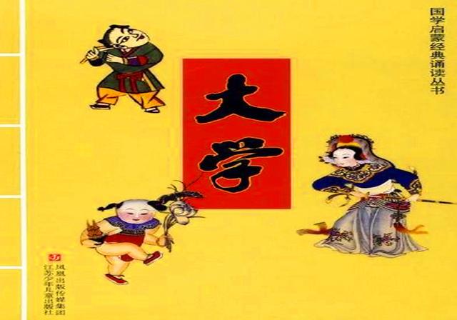 国学经典之《大学》，9句经典语录，开启智慧之门