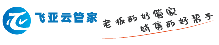 飞亚云管家在2021年座席量突破10万大关