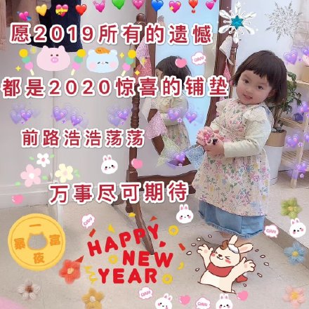 适合20192020年跨年发的萌娃表情包