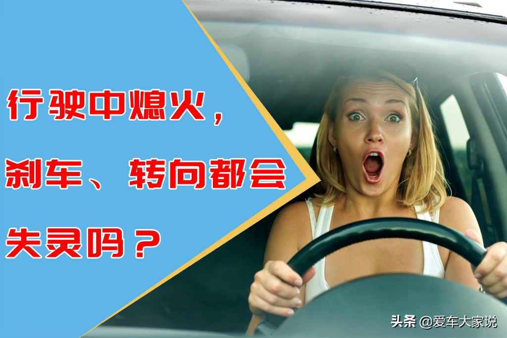 行驶中发动机突然熄火原因及应对措施