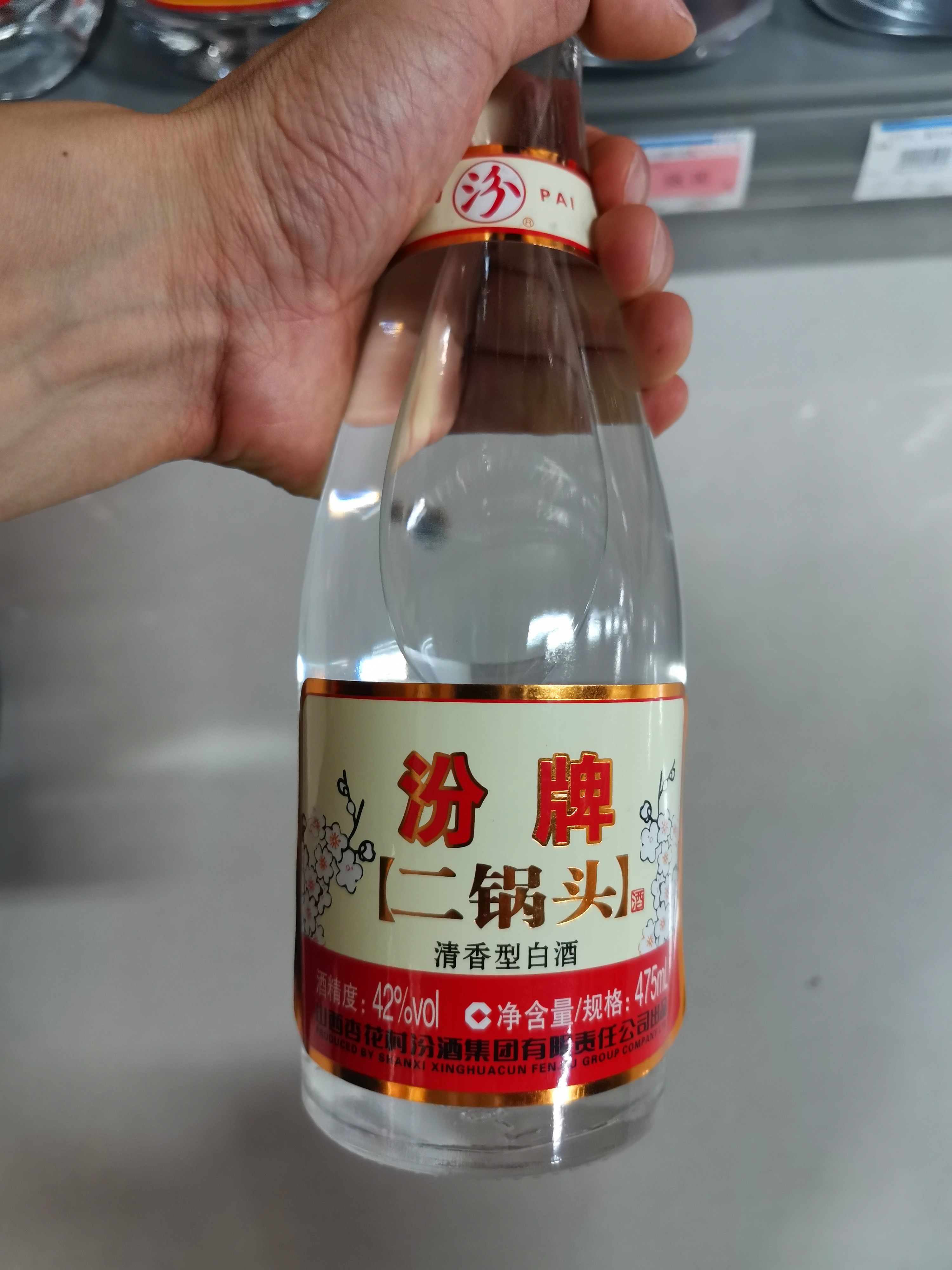 山西汾酒二锅头