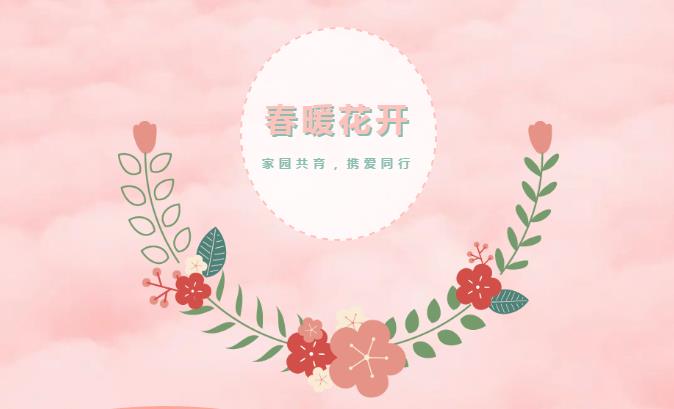 参加寮步伟才幼儿园家长会，感受温暖与专业，安心托付孩子的成长时光