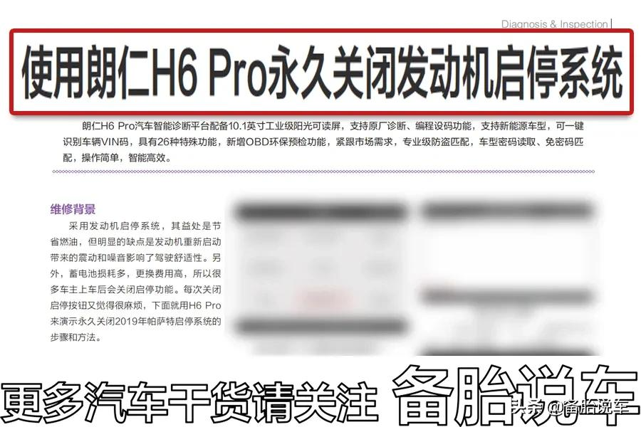 快速关闭启停功能（手把手教你正确使用启停功能）