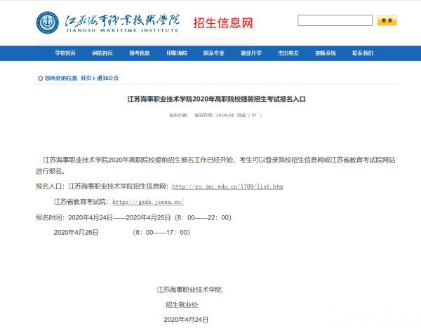 江苏海事职业技术学院28个特色专业 提前招生1600人